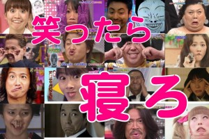 この変顔で笑ったら寝ろ 芸能人の変顔TOP31 女の子多め 眠れない人はこれ見てさっさと寝ろ