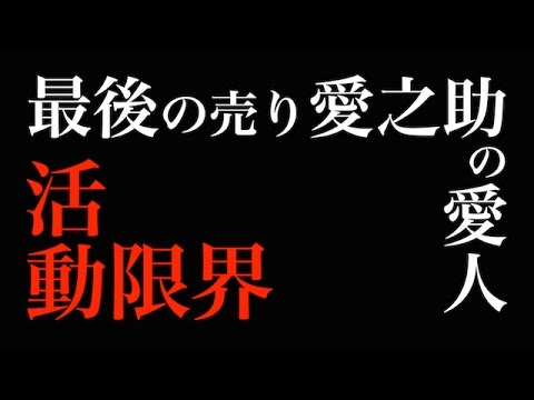 破局・熊切あさ美『幼稚な売名行為？』薄っぺらい演技で批判殺到・認めない破局