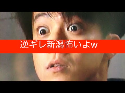 妻夫木聡・小栗旬『野次馬逆ギレ！』ダメな理由の分からない新潟市民の恥？