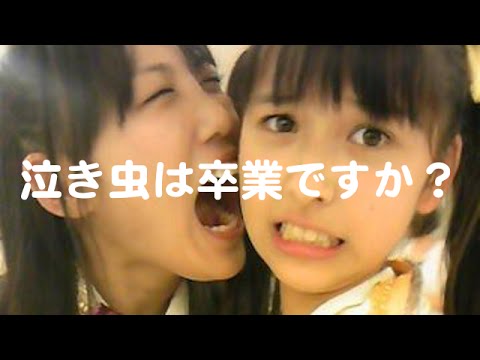 ももクロ・玉井詩織『泣き虫卒業？マジですか？』若大将と鋼少女はチーム芸人