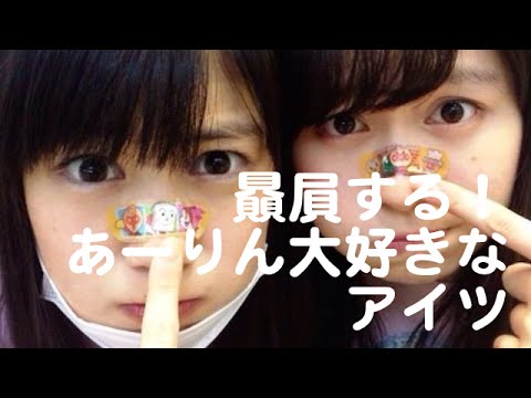 ももクロ・高城れに『アイツ贔屓するでしょぉ！』あーりん大好きなアイツって誰や？