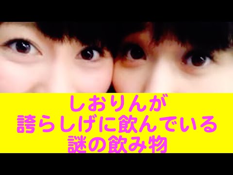ももクロ・玉井詩織『やめよっかなぁ…』誇らしげに飲んでいる謎の飲み物は効果なし？