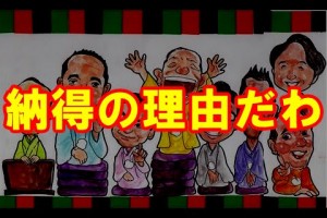 『笑点』が高視聴率を取れる3つの秘密が　す　ご　す　ぎ　る　！！