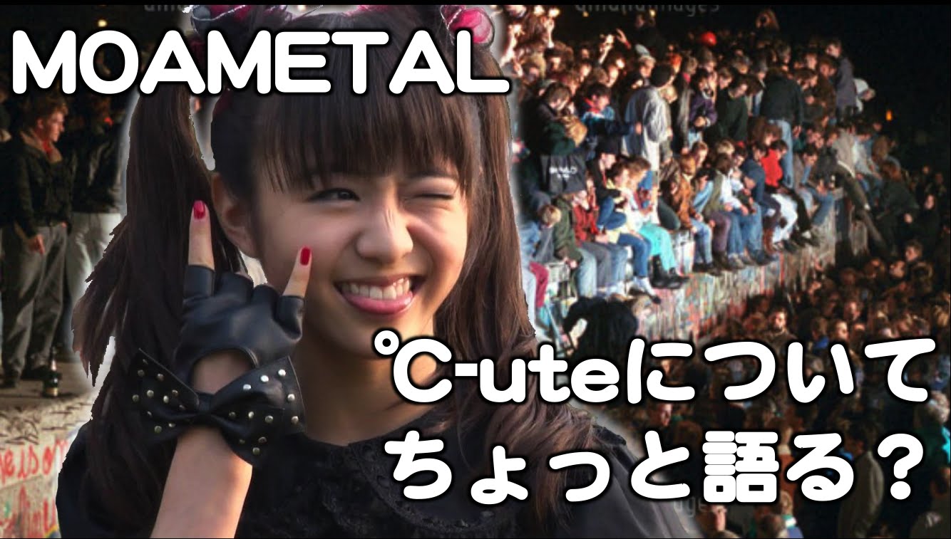 BABYMETAL・MOAMETAL『℃ uteをちょい語ると大騒ぎ』鈴木愛理のモノマネ上手だねw
