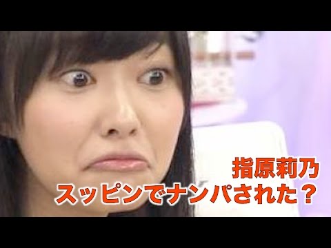 HKT48・指原莉乃『すっぴんでナンパされた？』それは指原の○○です。