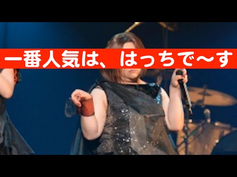 Perfume完コピ・バキューム『一番人気は、はっち＝のっち』吉高由里子は意外と足太い？