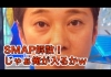 SMAP・事実上解散！『俺が入るか？』心配するのはそこじゃない
